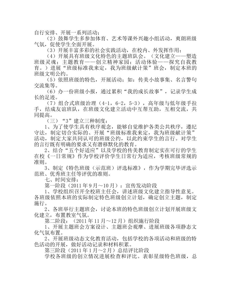 政教处范文小学班级文化建设实施方案 _第3页