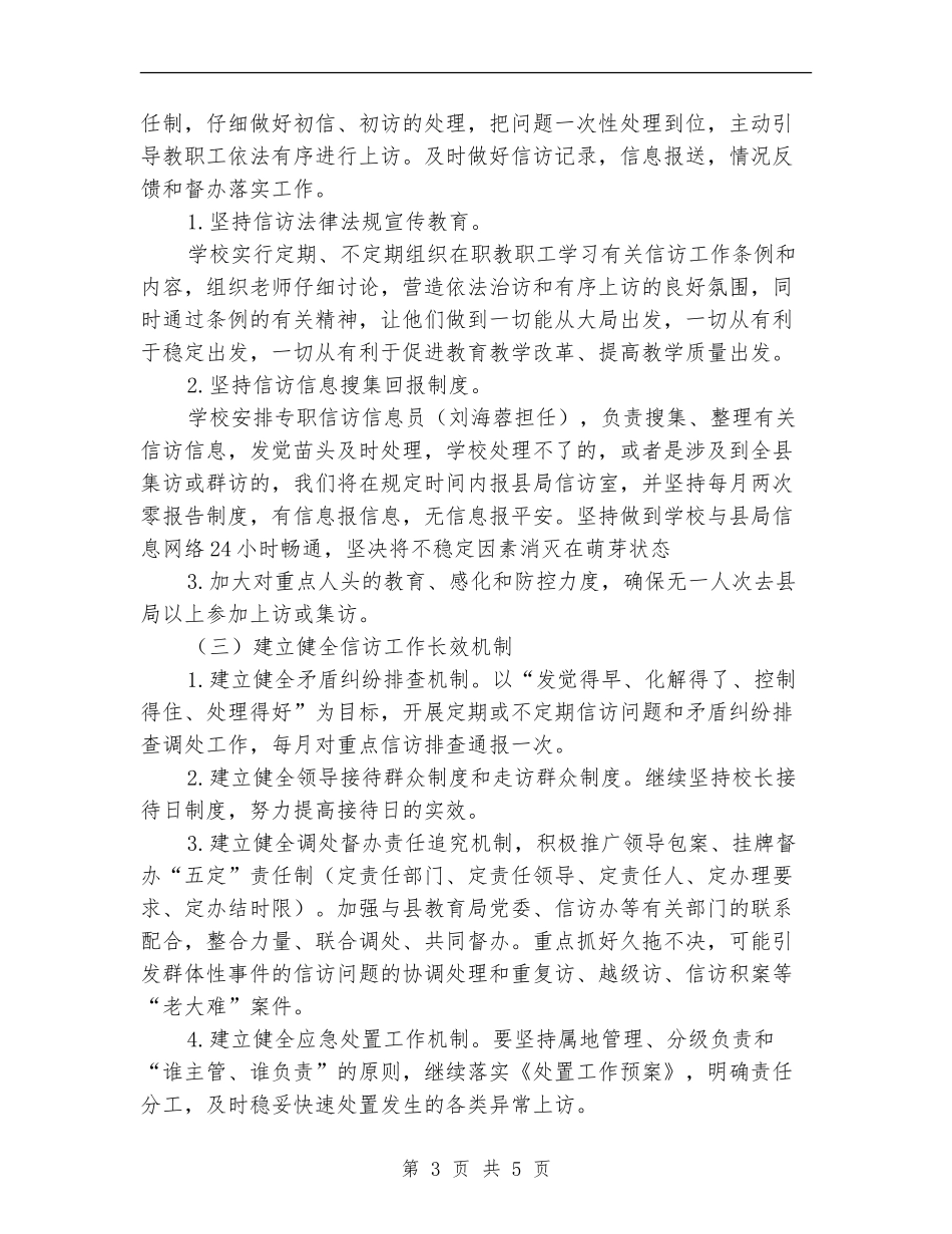 学校信访工作计划范例_第3页