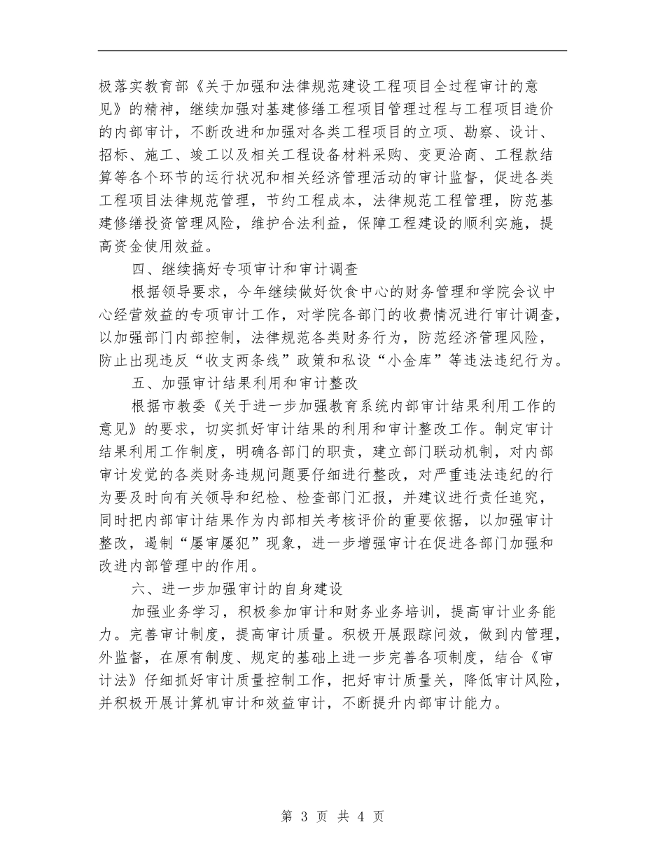 学校部门内部审计工作计划表格_第3页