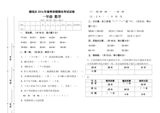 猪场乡一年级数学下册期末考试试卷苏教版 