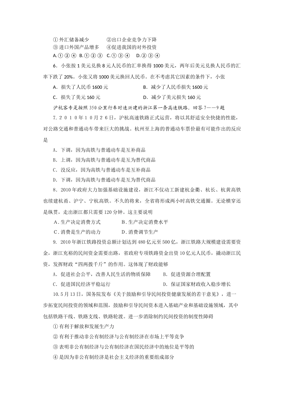 浙江省杭州市七校2011届高三政治上学期期中联考新人教版 _第2页
