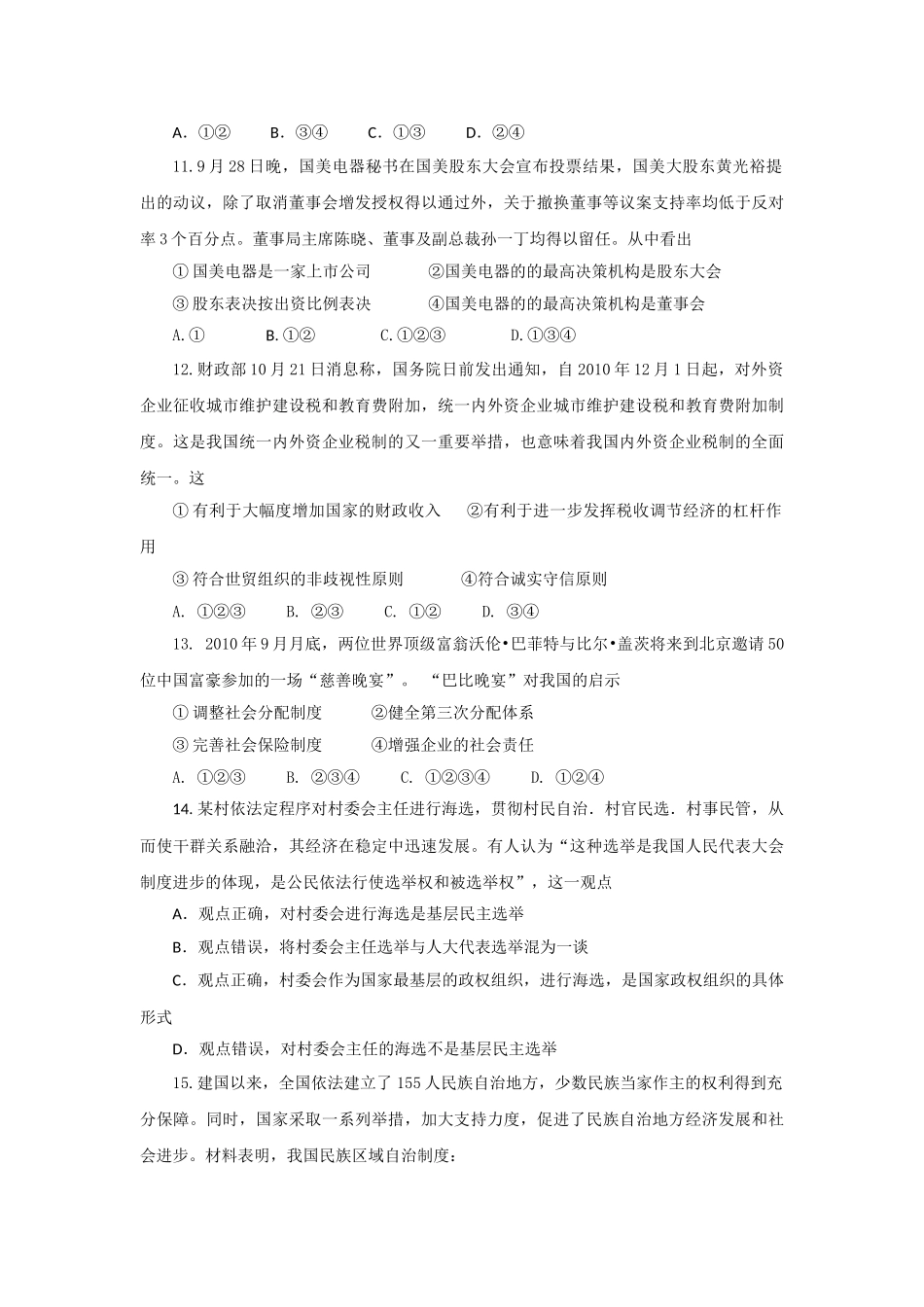 浙江省杭州市七校2011届高三政治上学期期中联考新人教版 _第3页