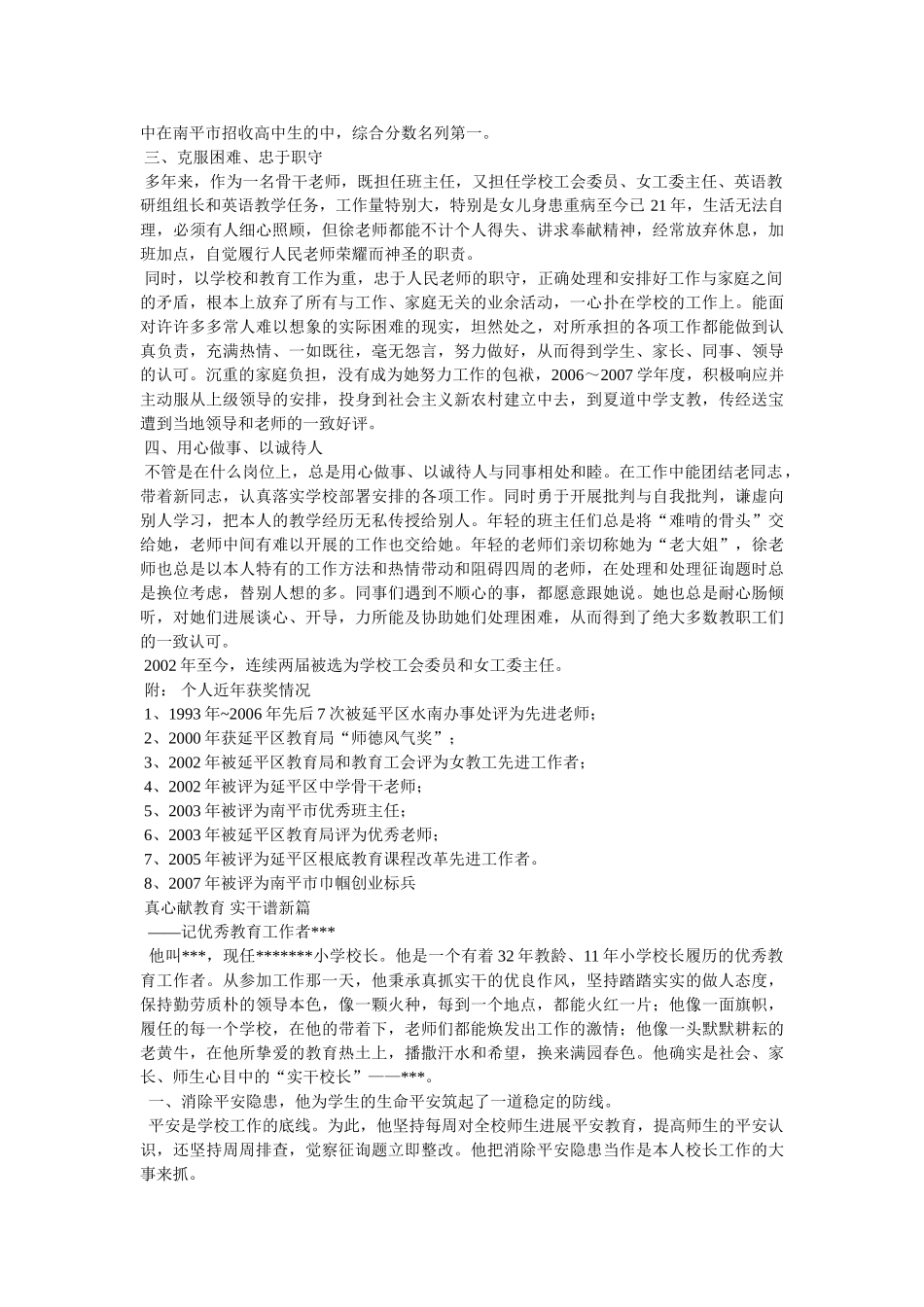 优秀教师主要事迹 _第2页
