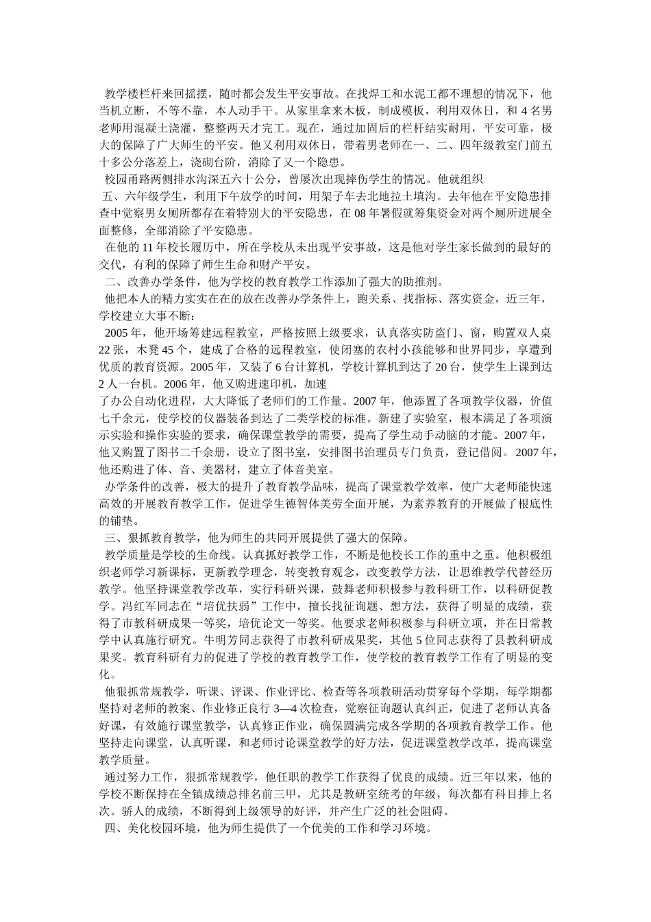 优秀教师主要事迹 _第3页