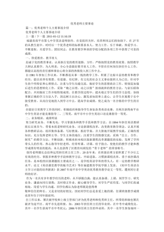 优秀教师主要事迹 