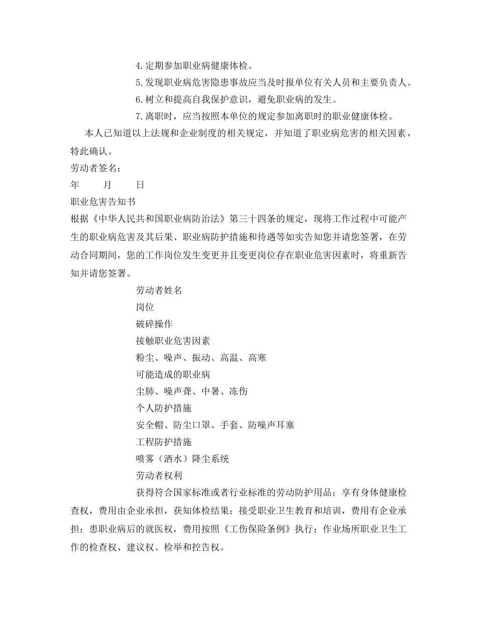 《安全管理文档》之小型露天采石场职业危害告知书 _第2页