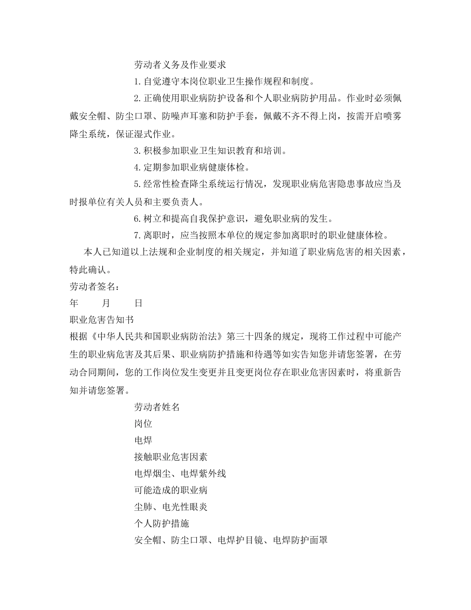 《安全管理文档》之小型露天采石场职业危害告知书 _第3页