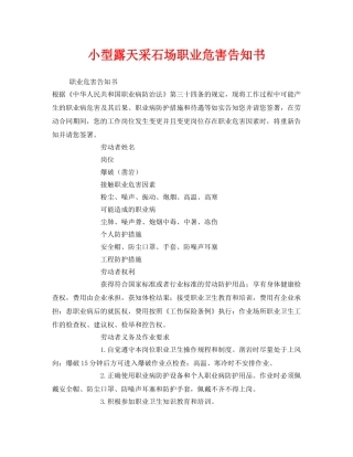 《安全管理文档》之小型露天采石场职业危害告知书 