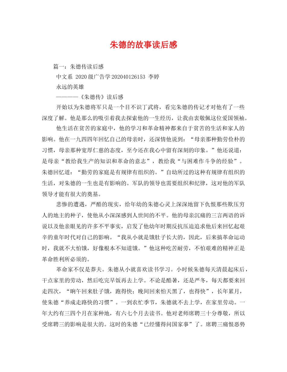 朱德的故事读后感 _第1页