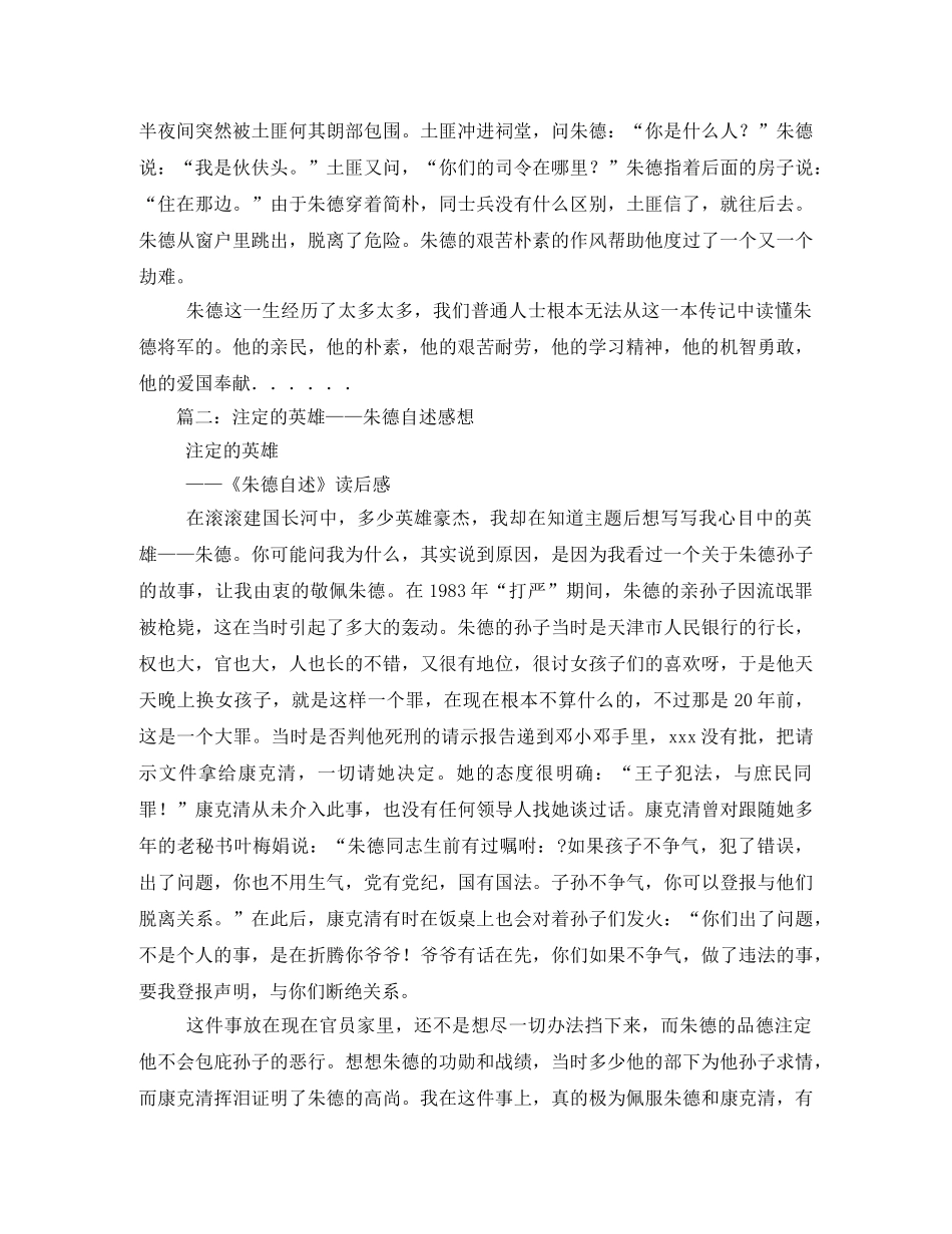 朱德的故事读后感 _第3页