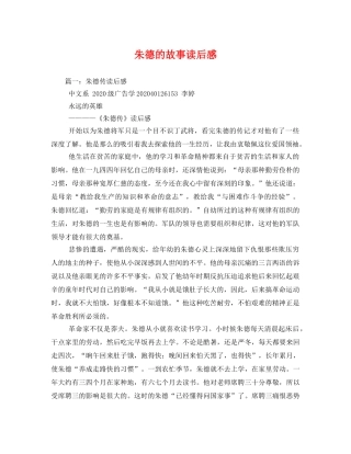 朱德的故事读后感 