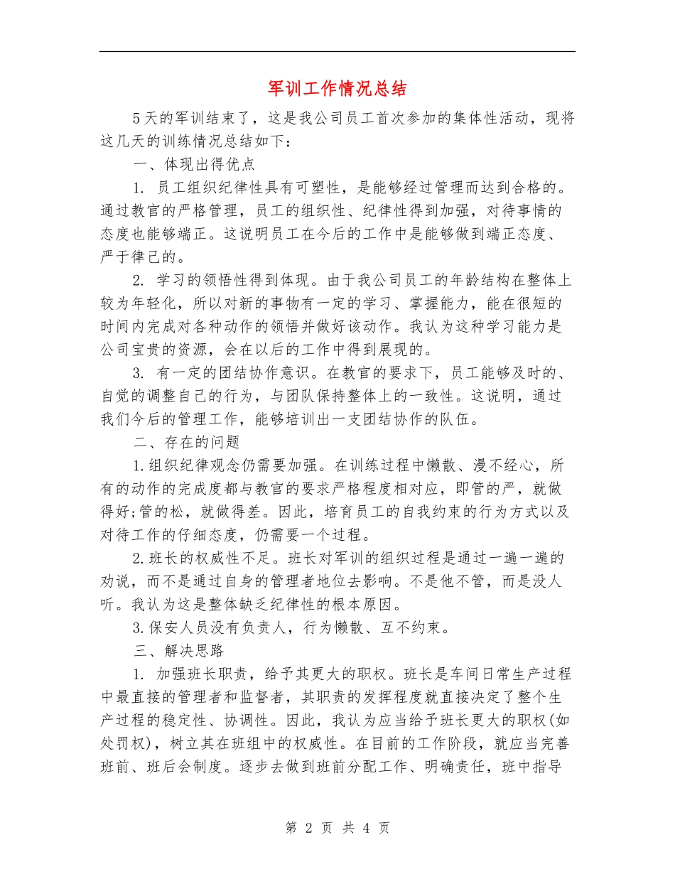 军训工作情况总结_第2页