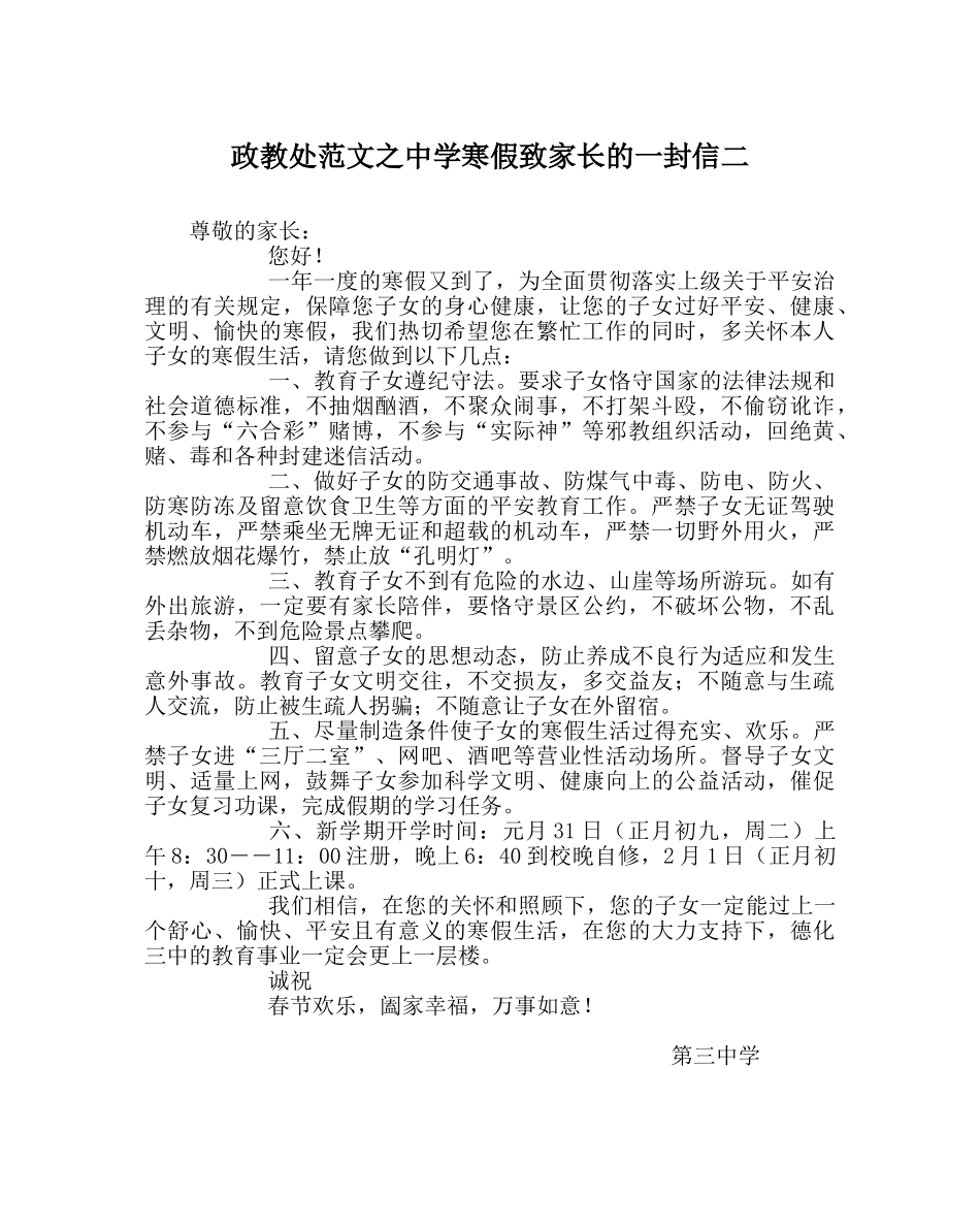 政教处范文寒假致家长的一封信二2 _第1页