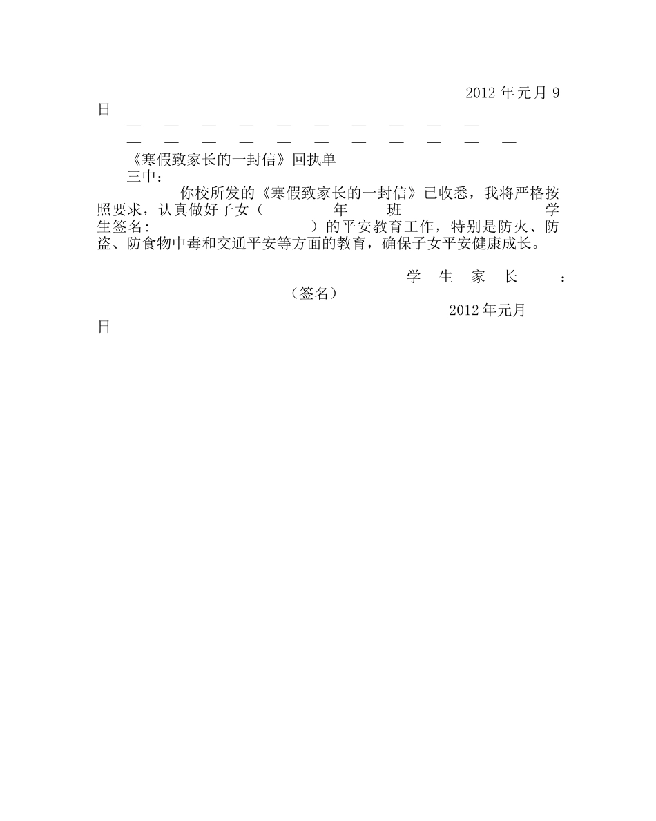 政教处范文寒假致家长的一封信二2 _第2页