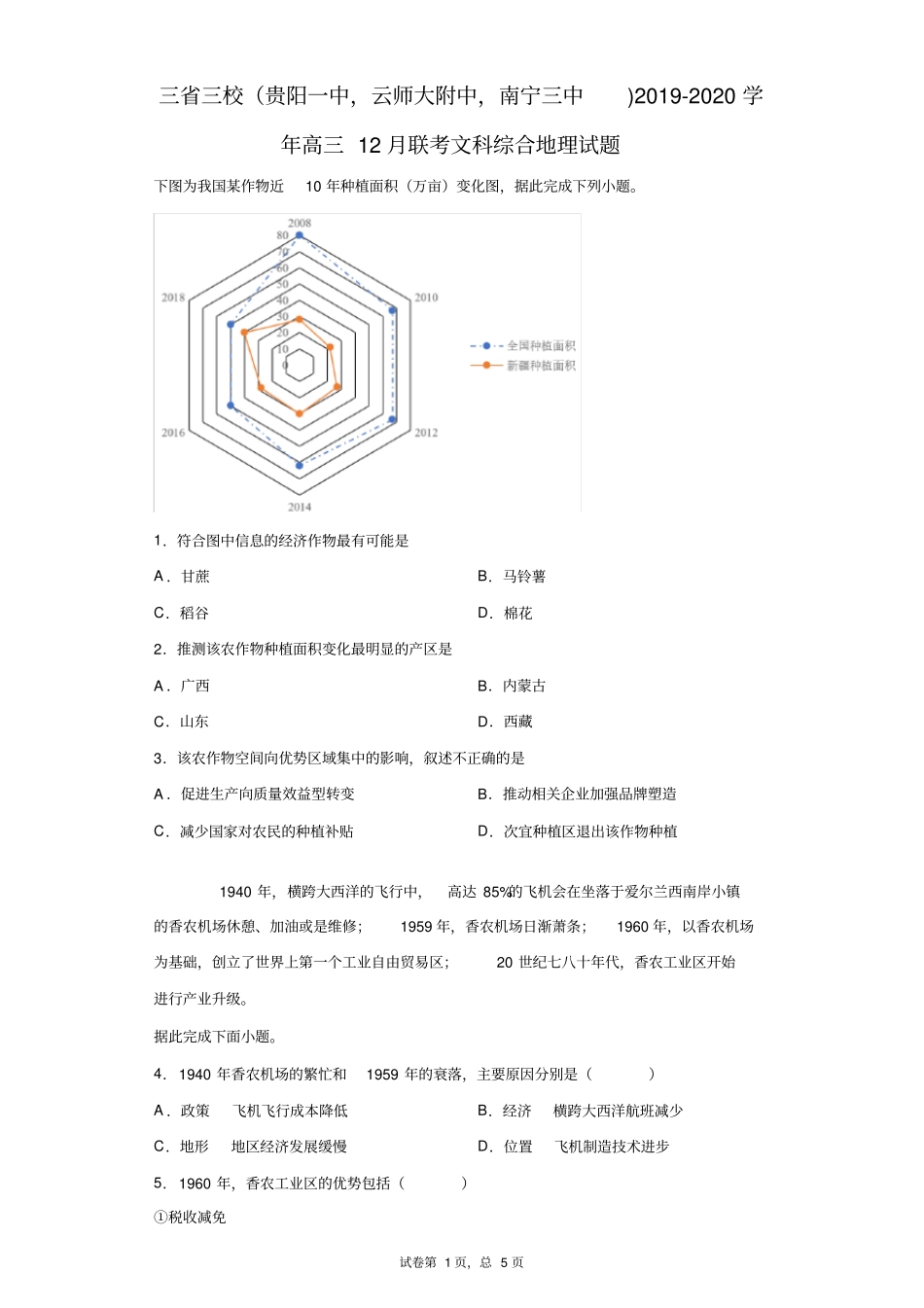 三省三校(贵阳一中,云师大附中,南宁三中)2019-2020学年高三12月联考文科综合地理试题(带答案解析)_第1页