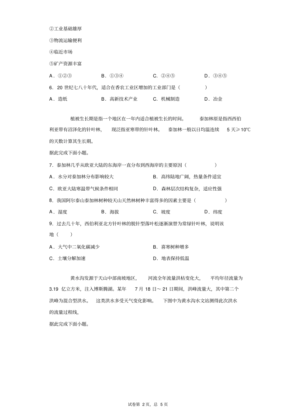 三省三校(贵阳一中,云师大附中,南宁三中)2019-2020学年高三12月联考文科综合地理试题(带答案解析)_第2页
