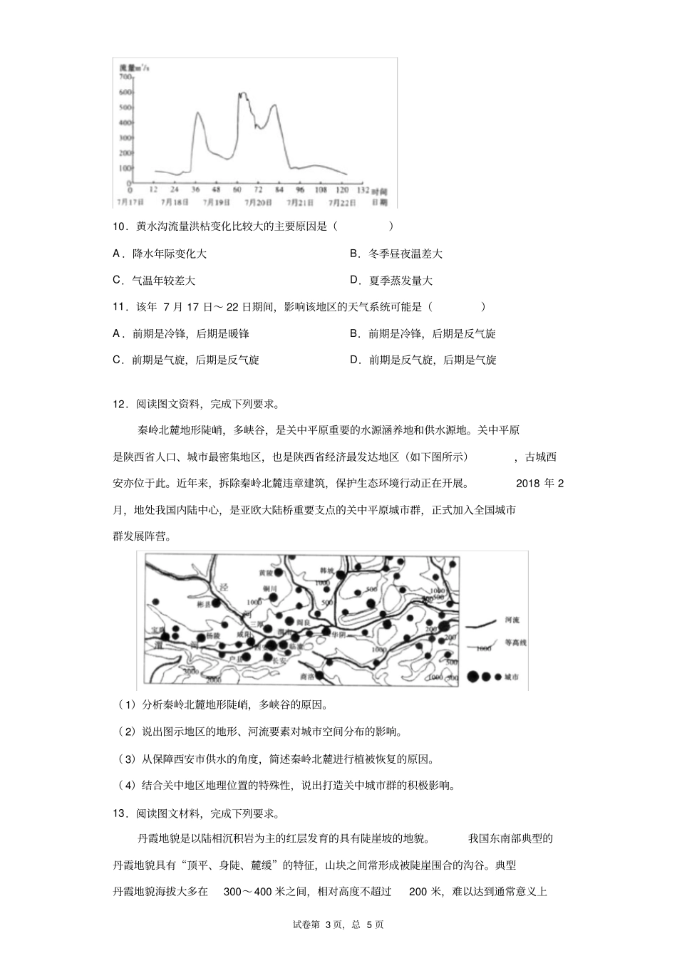 三省三校(贵阳一中,云师大附中,南宁三中)2019-2020学年高三12月联考文科综合地理试题(带答案解析)_第3页