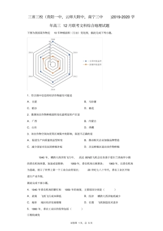 三省三校(贵阳一中,云师大附中,南宁三中)2019-2020学年高三12月联考文科综合地理试题(带答案解析)