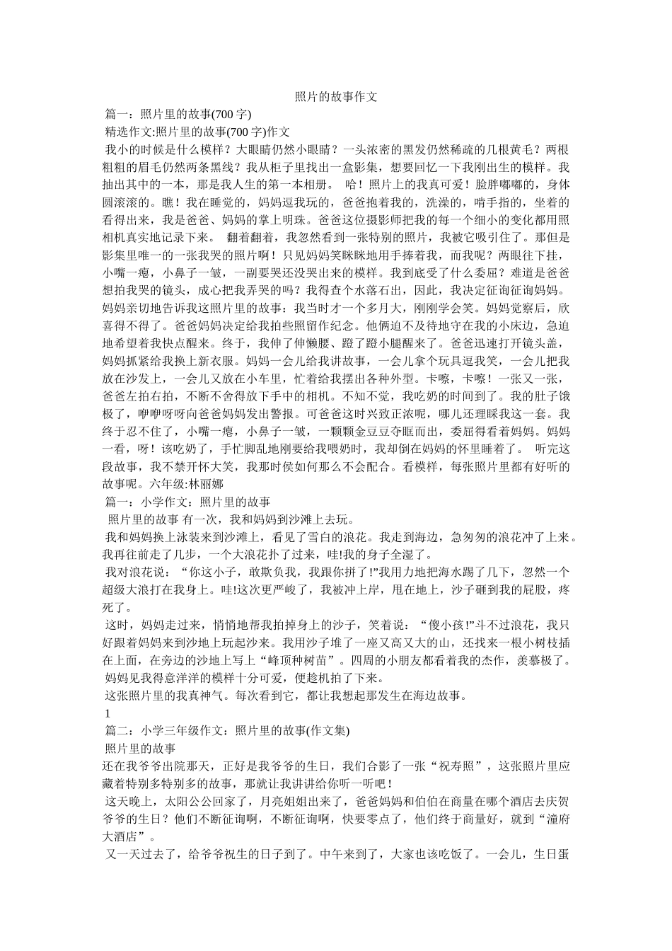 照片的ۥ故事作文精选 _第1页