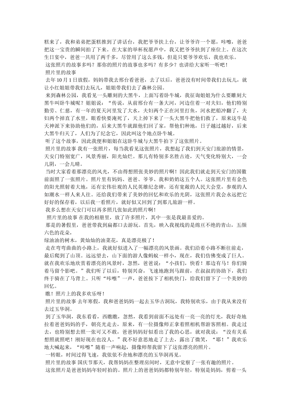 照片的ۥ故事作文精选 _第2页