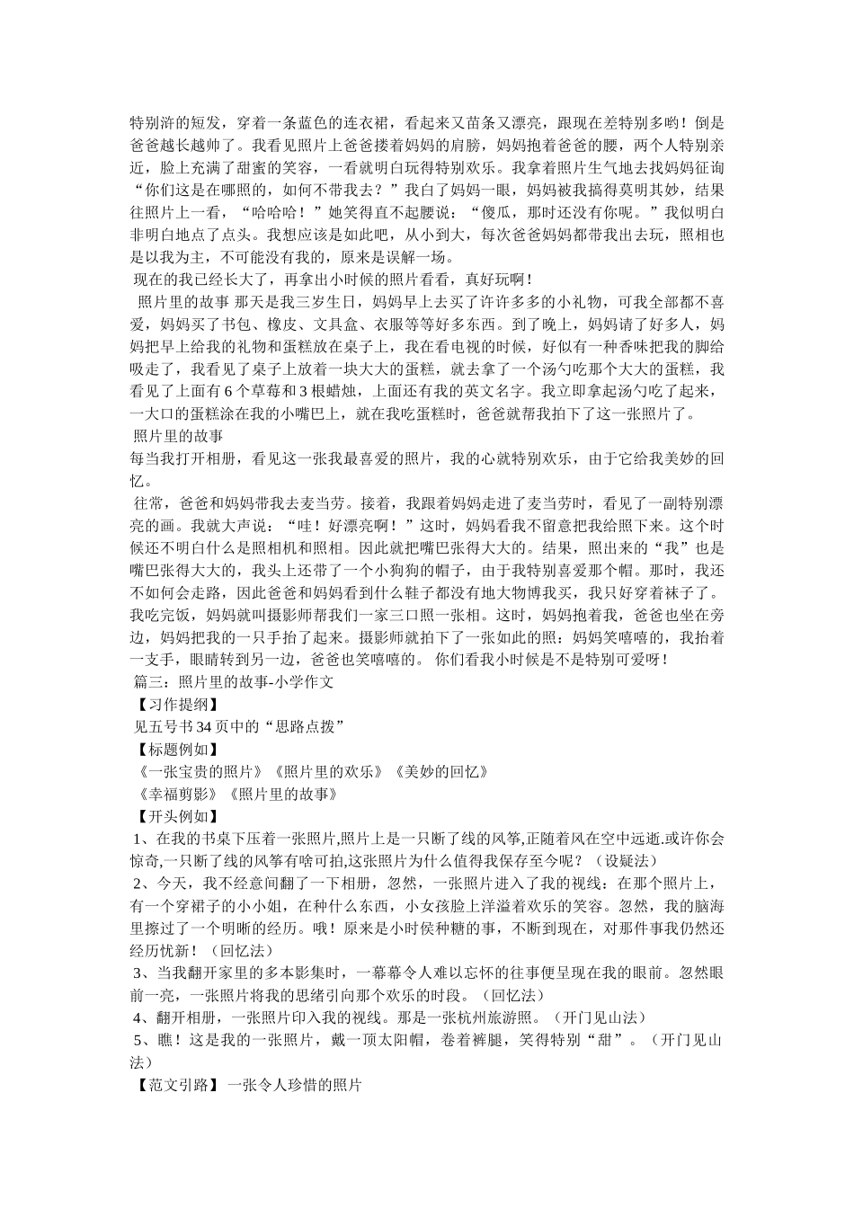 照片的ۥ故事作文精选 _第3页
