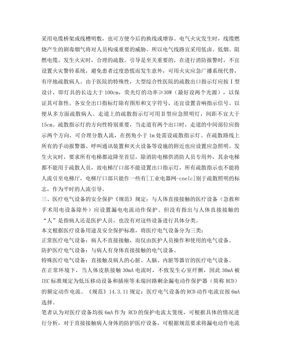 《安全管理》之医院电气设计的安全性 _第2页