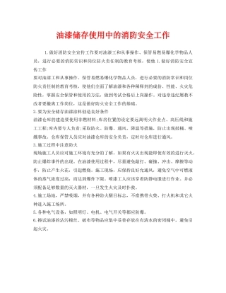 《安全管理》之油漆储存使用中的消防安全工作 