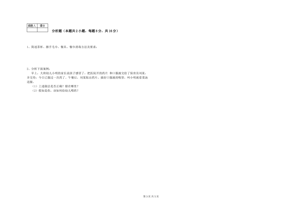 2024年一级保育员每周一练试卷A卷-附答案_第3页