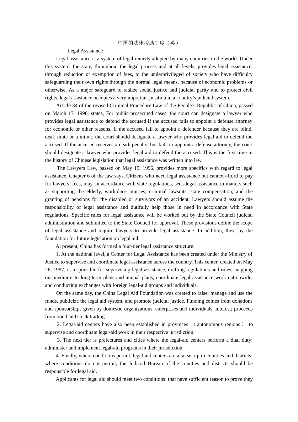 中国的法律援助制度英 _第1页