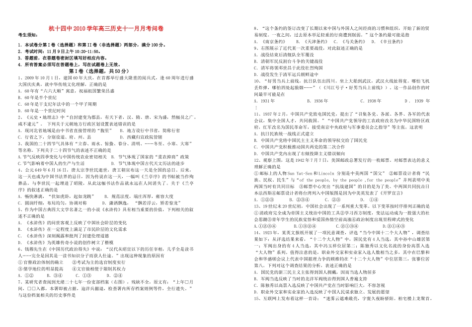 浙江省杭十2011届高三历史11月月考人民版【会员独享】 _第1页