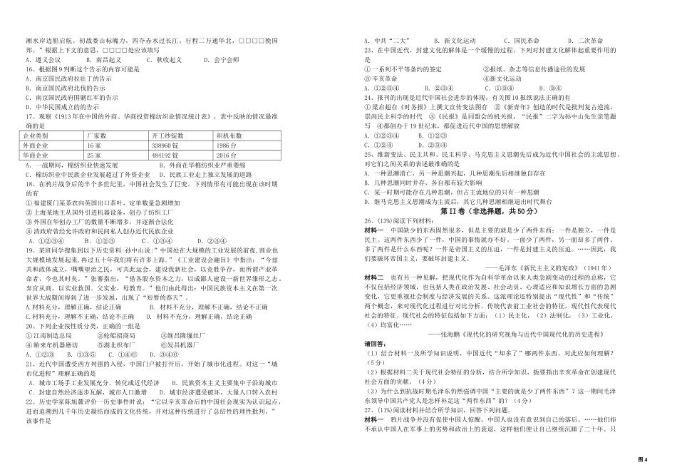 浙江省杭十2011届高三历史11月月考人民版【会员独享】 _第2页