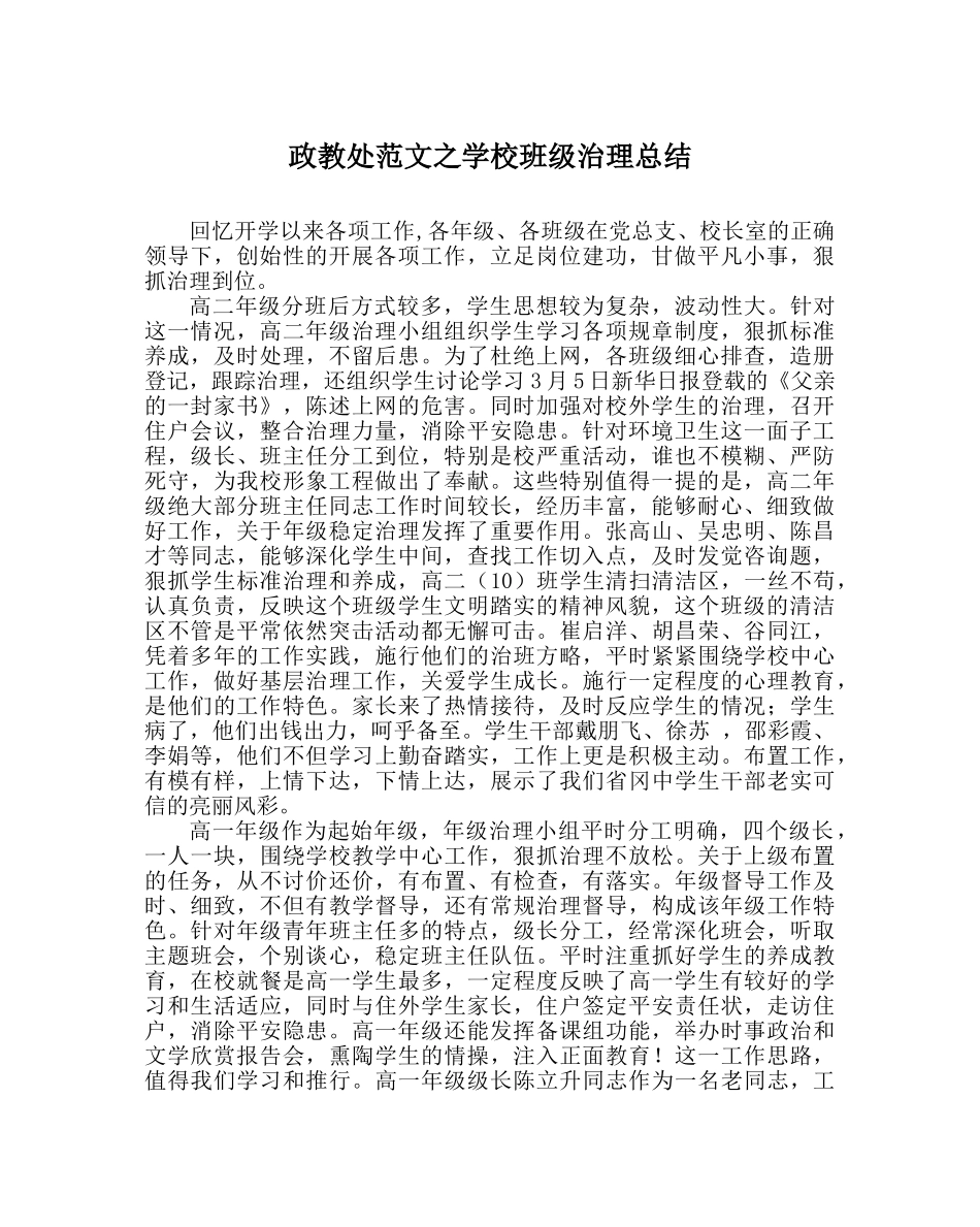 政教处范文学校班级管理总结 _第1页