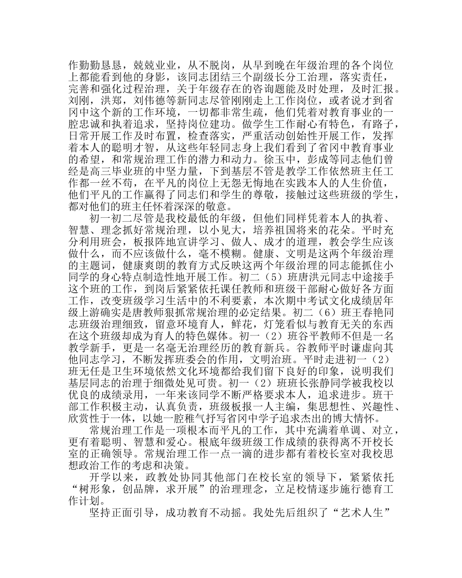 政教处范文学校班级管理总结 _第2页