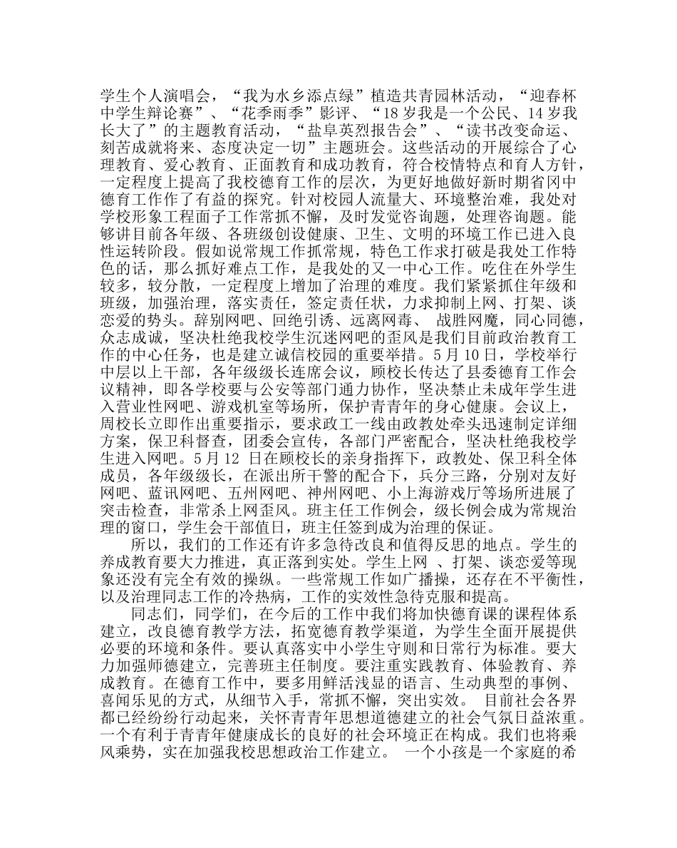 政教处范文学校班级管理总结 _第3页