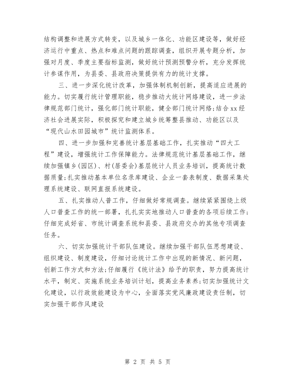 2024年2月统计员个人工作总结与2024年2月财务审计工作总结汇编_第2页