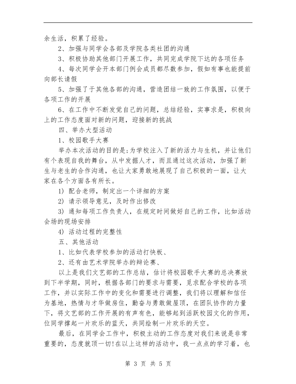 2024文艺部成员年度工作总结范文【最新版】_第3页