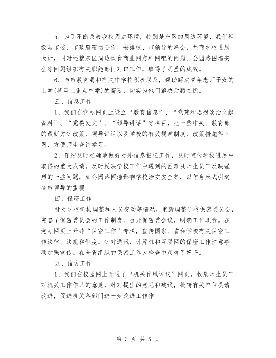 2024党委年度计划与2024党小组工作计划汇编_第3页