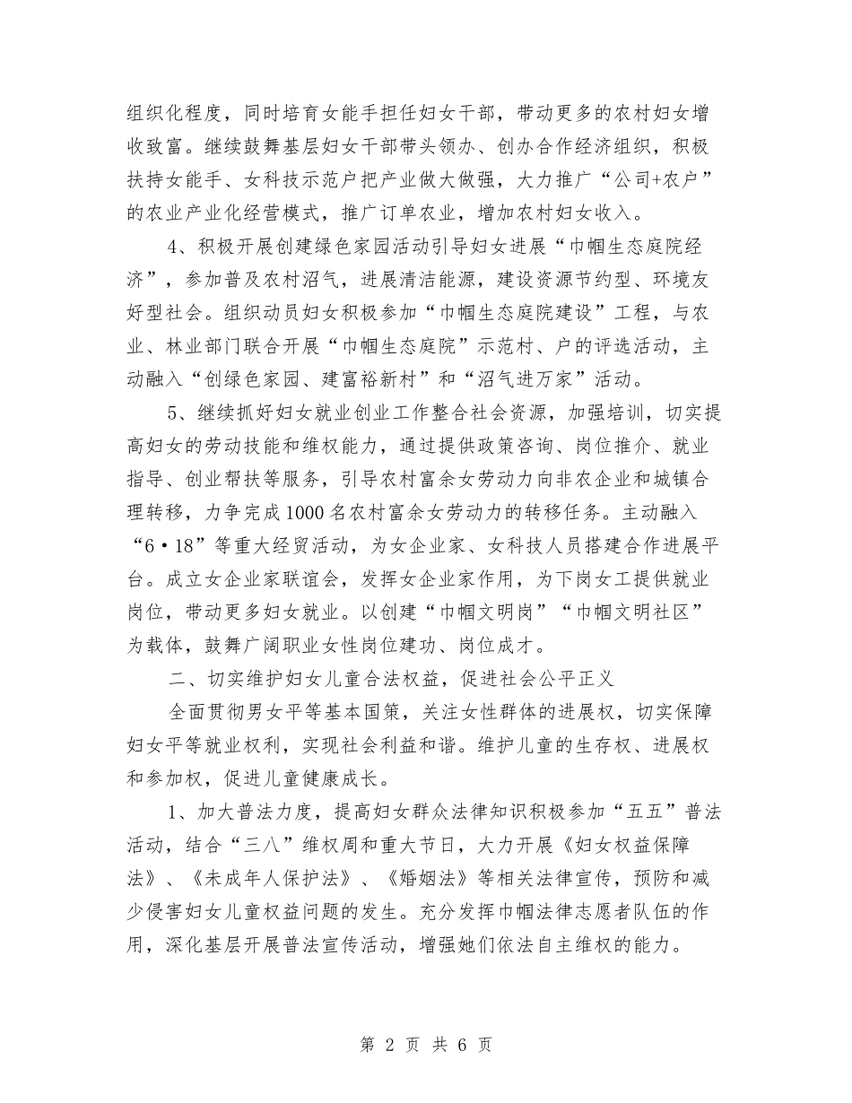 2024年村妇联工作计划与2024年村委“六五”普法规划工作计划范文1汇编_第2页