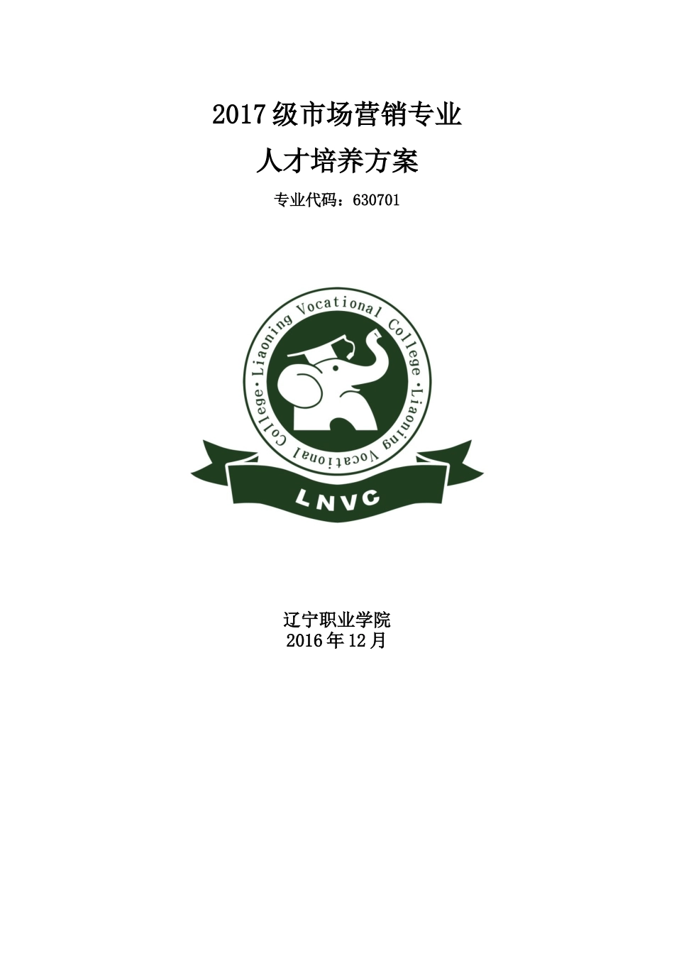 2017级市场营销专业_第1页