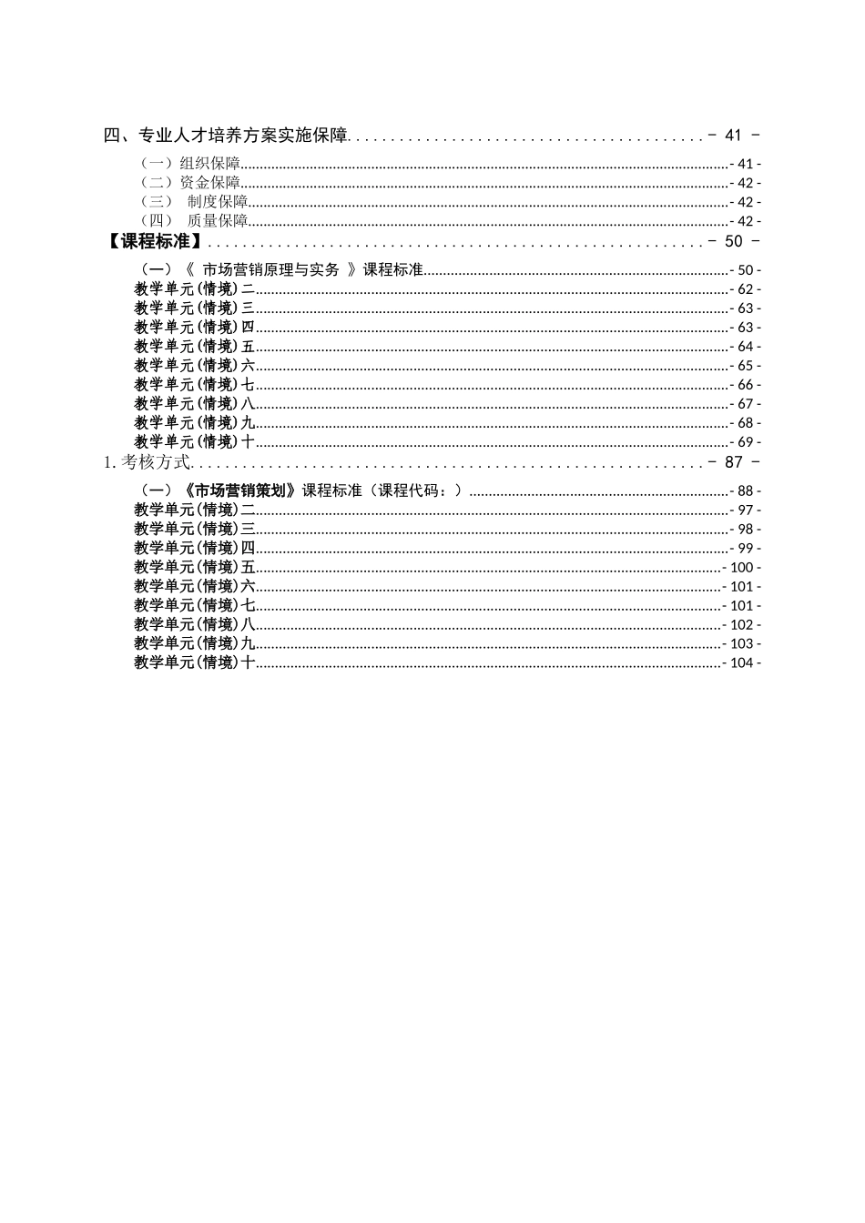 2017级市场营销专业_第3页