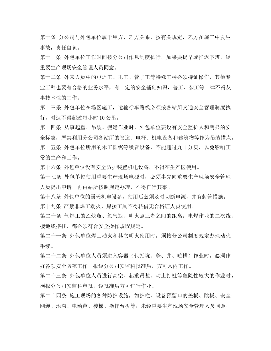 《安全管理制度》之发电生产现场准入制度 _第2页