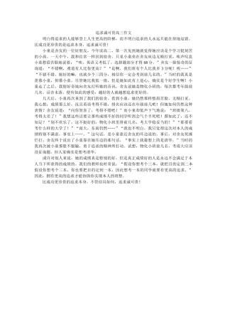 追求诚ۥ可贵高三作文精选 