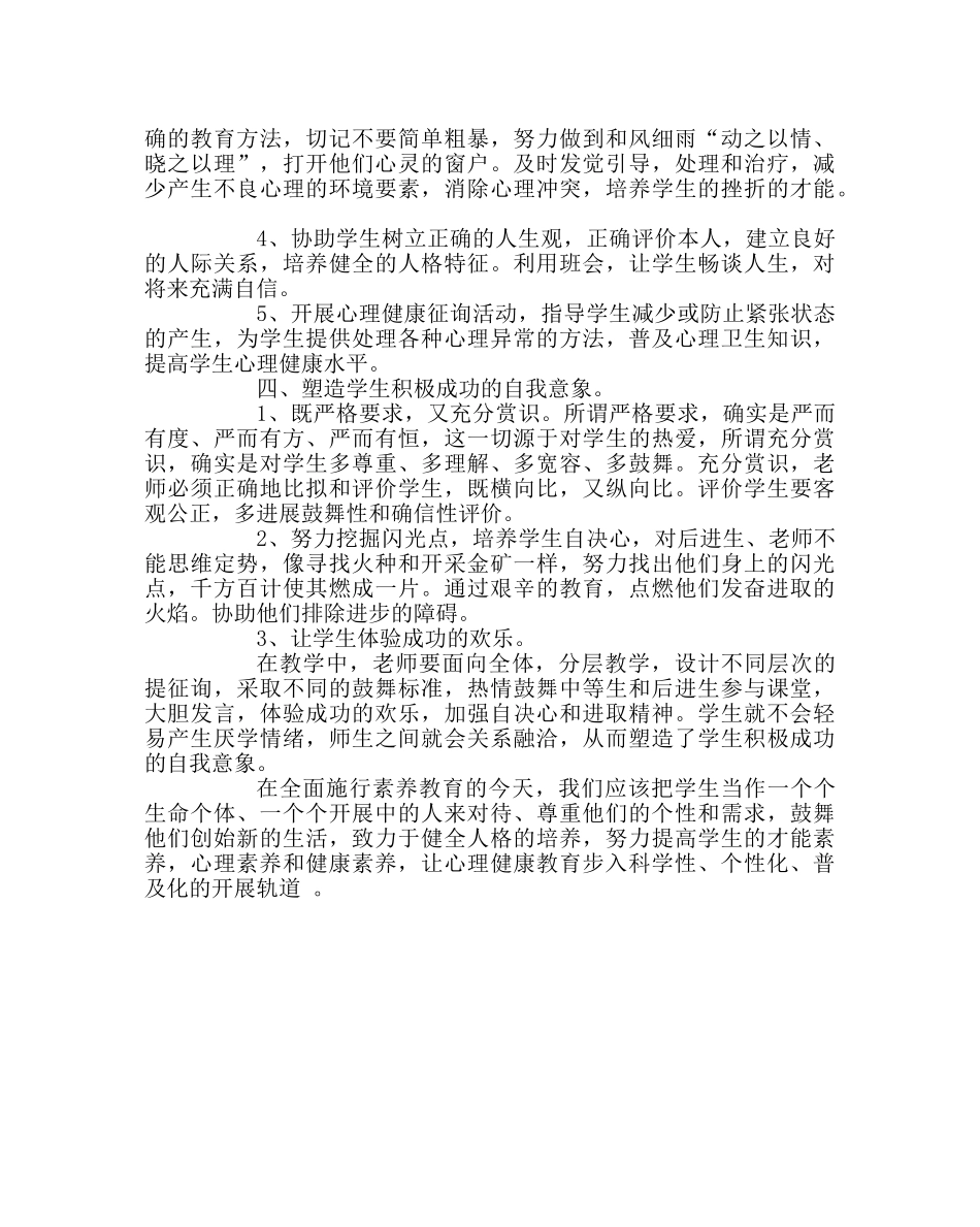 政教处范文青春期心理健康教育我见 _第3页