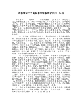 政教处范文高级寒假致家长的一封信 