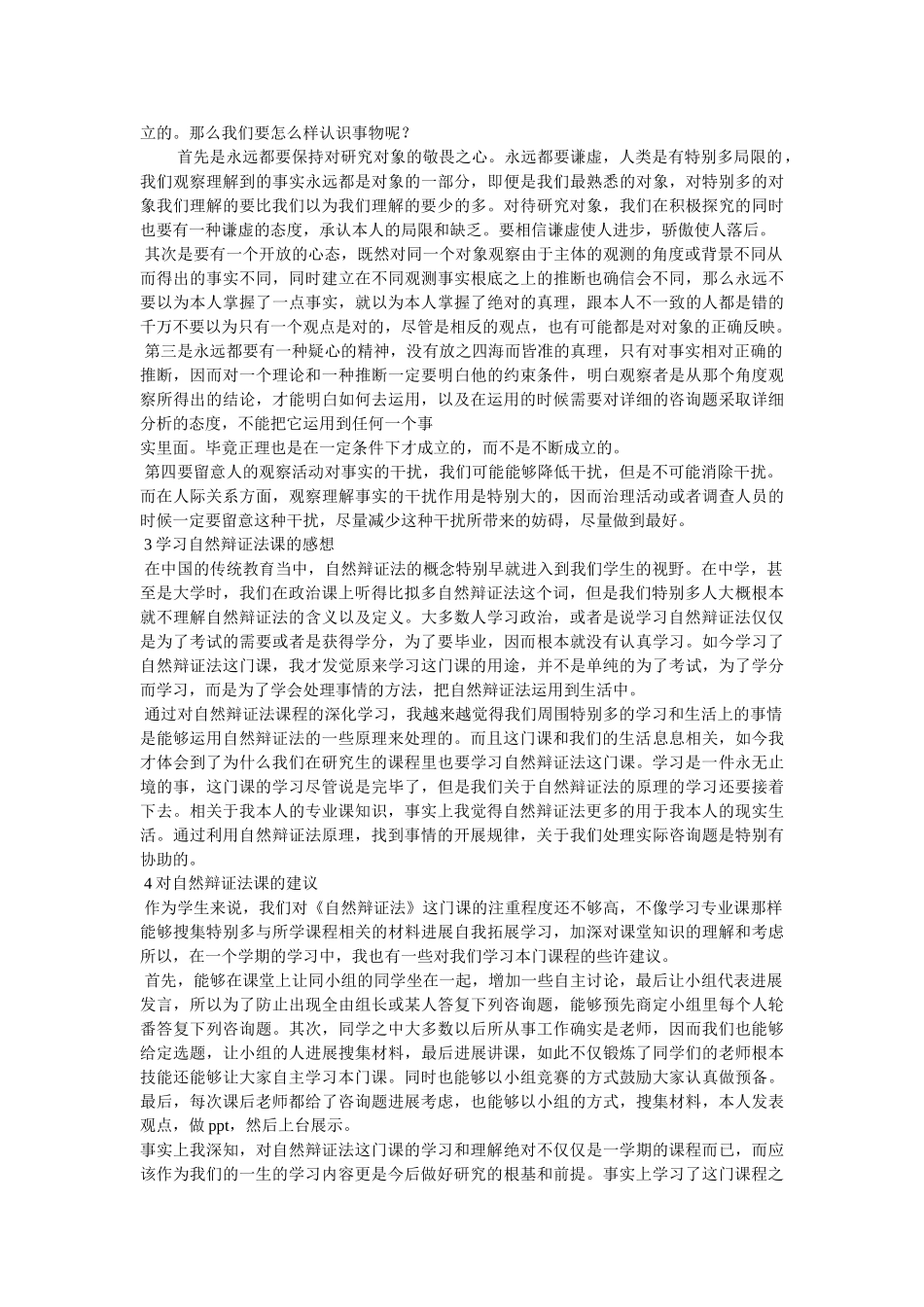 自然辩证法心得体会(精选5篇)参考 _第2页