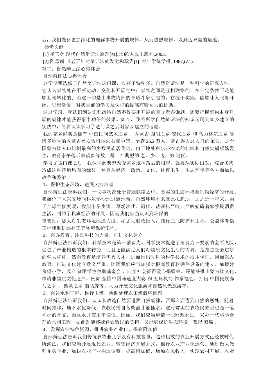 自然辩证法心得体会(精选5篇)参考 _第3页