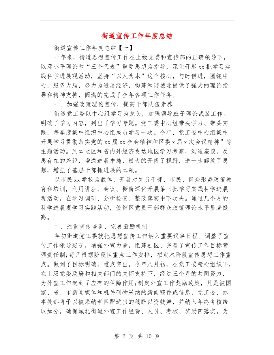 街道宣传工作年度总结_第2页