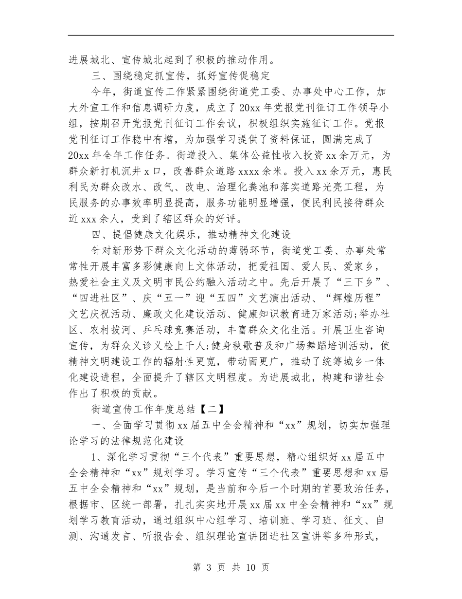街道宣传工作年度总结_第3页