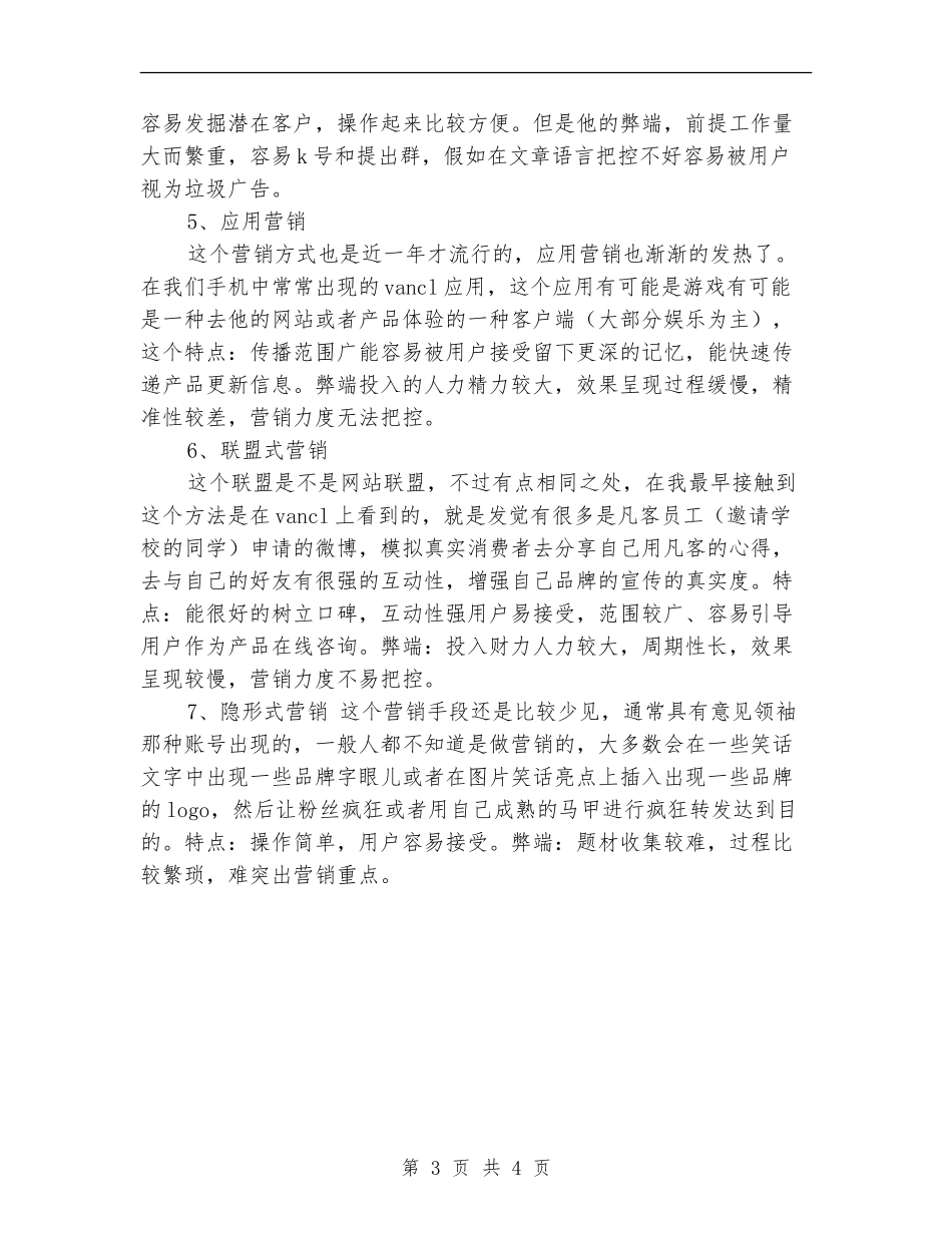 微博营销2024年度工作小结范文_第3页