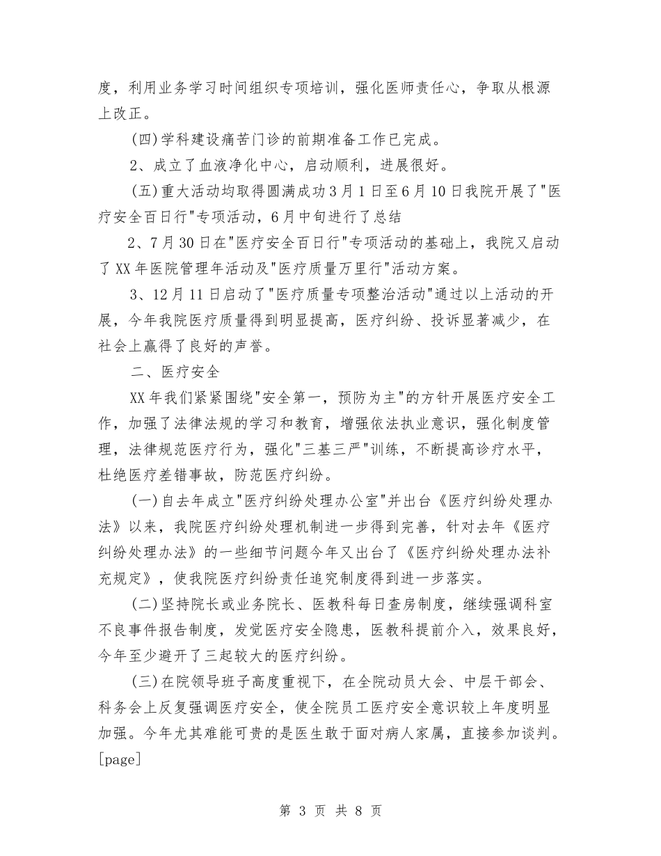 2024医院门诊工作总结范文与2024半年终工作总结范文汇编_第3页